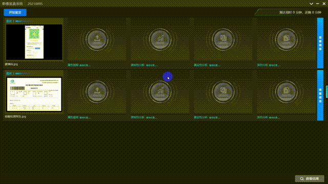 1625457281652040148.gif 健康码智能鉴定录屏 00_00_00-00_00_30~2.gif