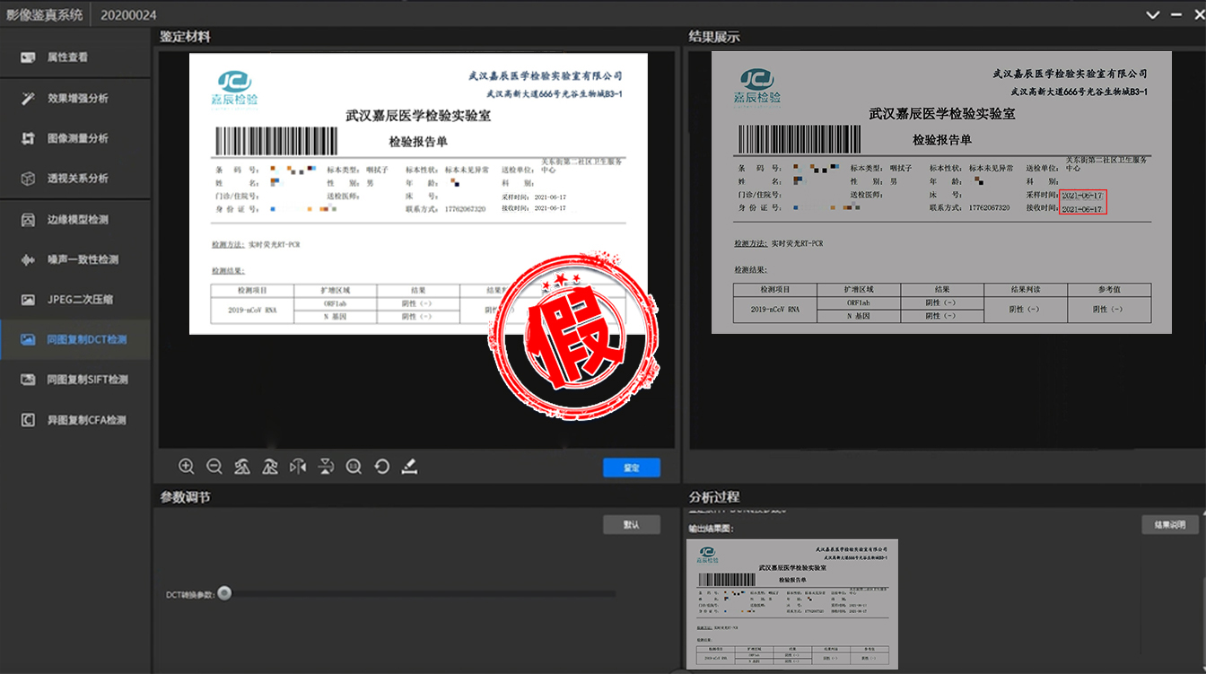 核酸检测报告.jpg